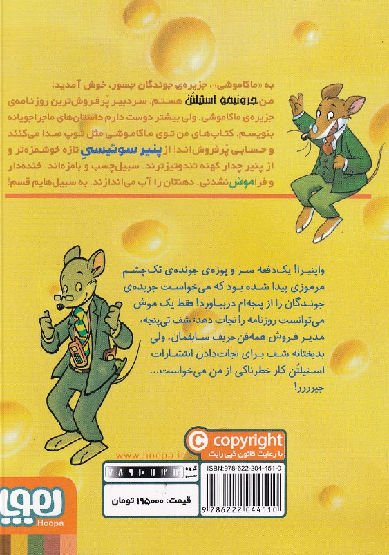 سبیل هایت را بپا، استیلتن:ماکاموشی جلد هفدهم