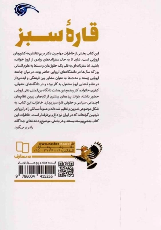 قاره سبز: خاطرات سفر به اروپا
