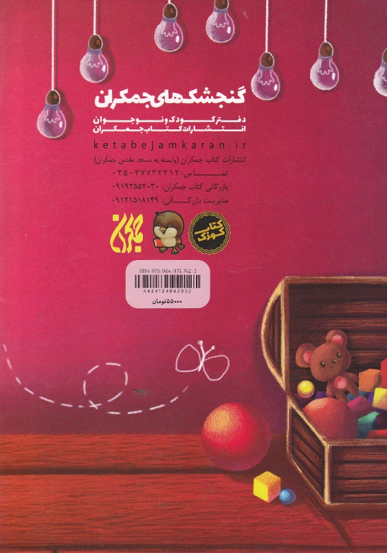 ماجراهای امین و ایمان