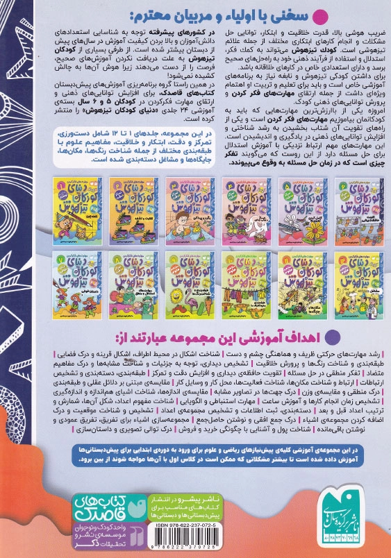 تقویت حافظه بینایی:دنیای کودکان تیزهوش 6