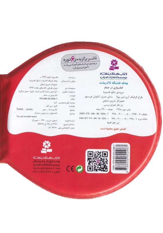 کتاب حمام سرخابی:چه قد قشنگه لاک پشت