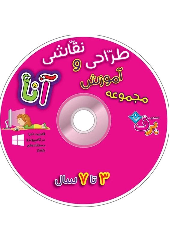 آموزش طراحی و نقاشی آنا 3 تا 7 سال