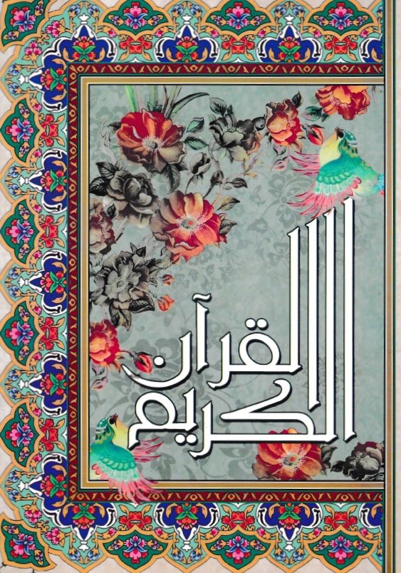 قرآن کریم، عثمان طه، 14 سطر، ترجمه زیر، دو رنگ رحلی