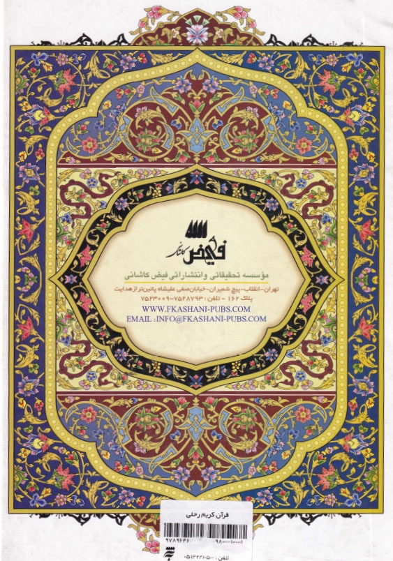 قرآن کریم رحلی