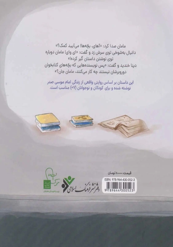 داستان نویسی دسته جمعی