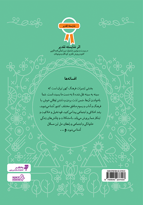 راز شاه سکندر