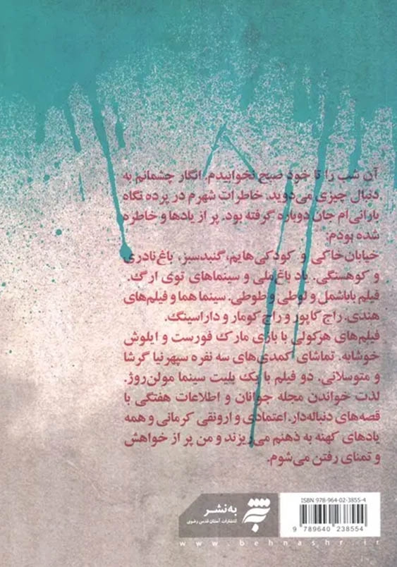 جهنم منهای من