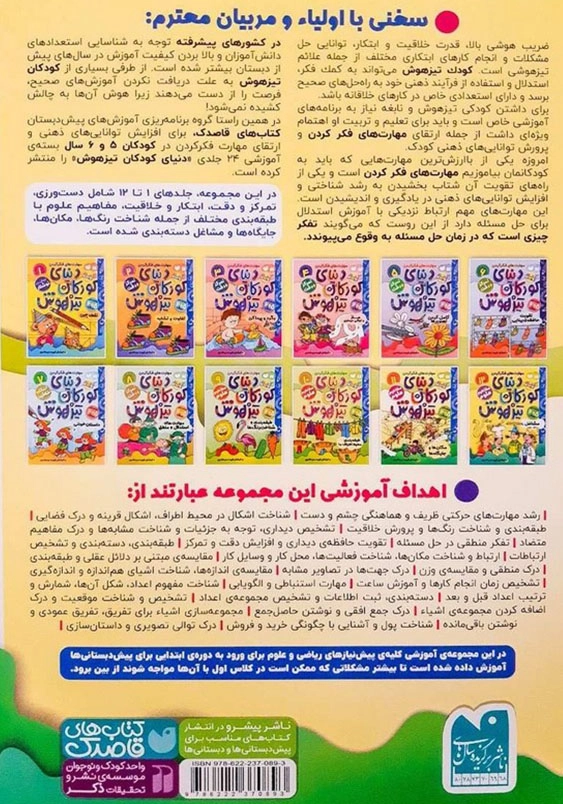 دنیای کودکان تیزهوش(جلد11): مفاهیم علوم، مکان ها و جایگاه ها