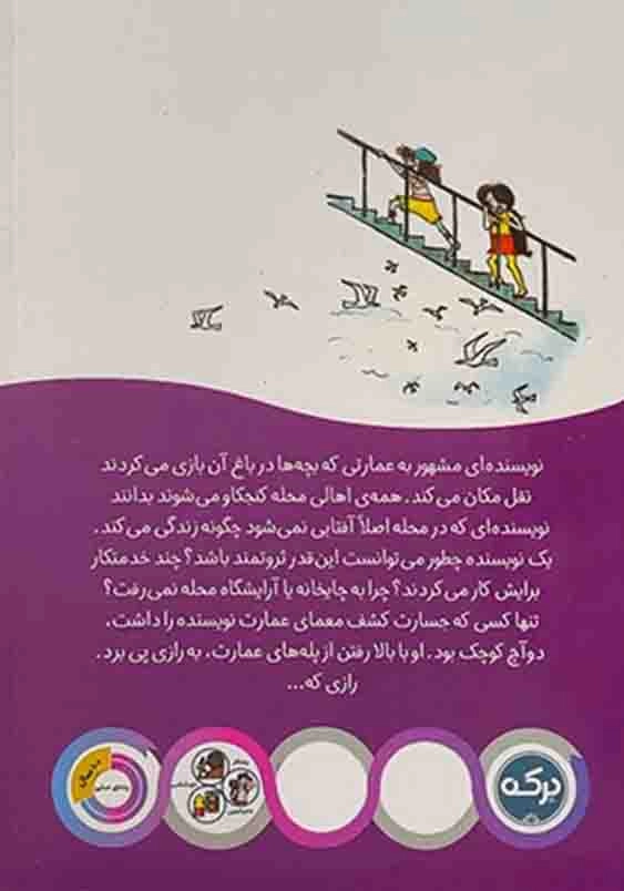 معمای پله های عمارت اسرارآمیز