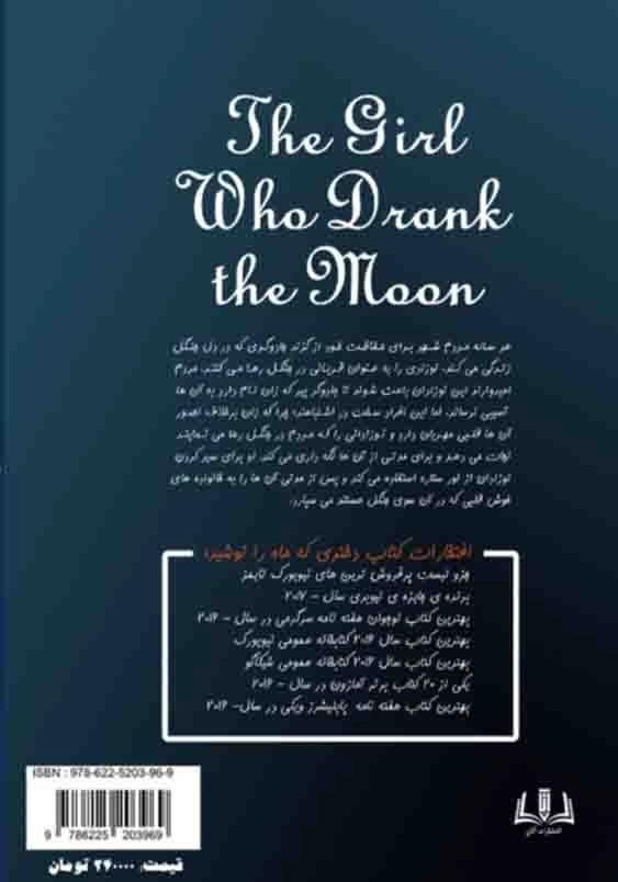 دختری که ماه را نوشید
