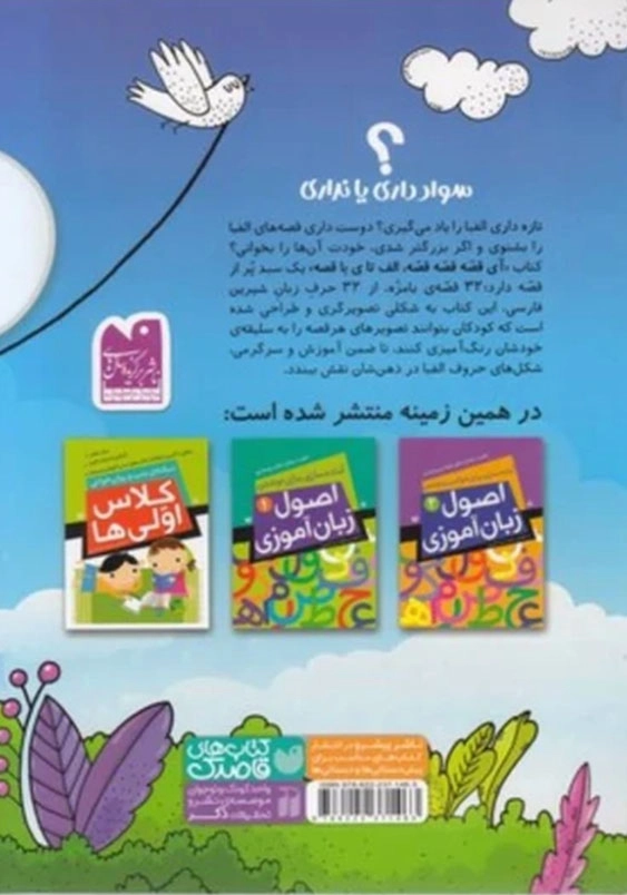 آی قصه قصه قصه الف تا ی با قصه