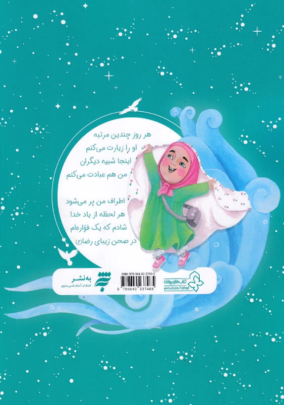 شادم که یک فواره ام