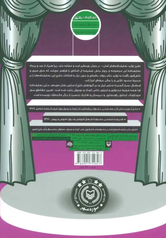 نمایشنامه های آسان (جلد5):کاش یه ماشین داشتم که مشقام رو می نوشت