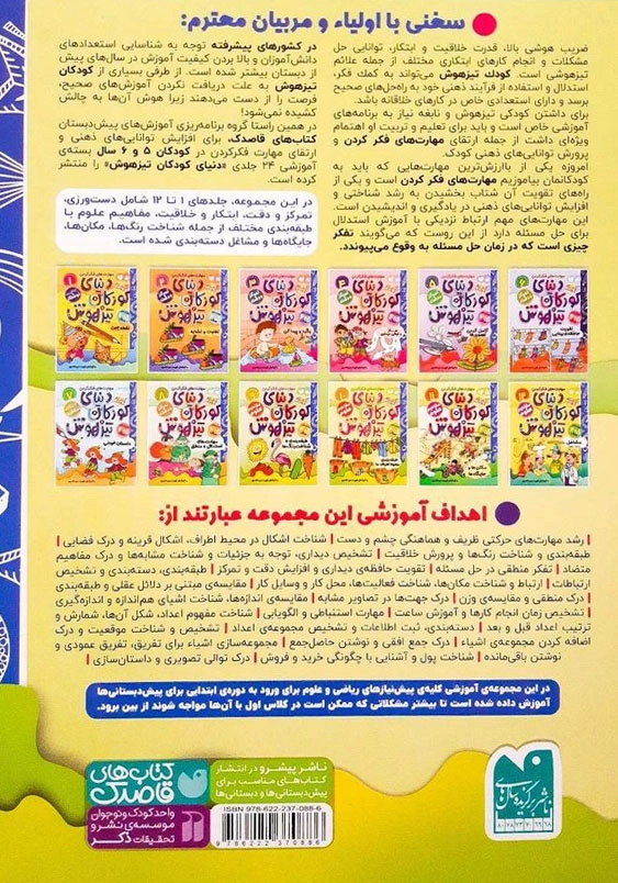 دنیای کودکان تیزهوش(جلد10): طبقه بندی محیط اطراف ما