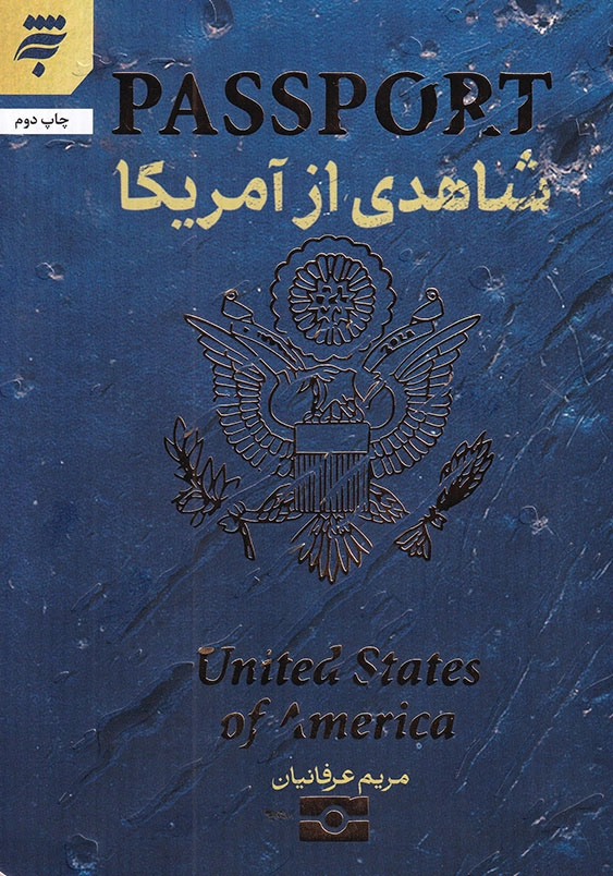 شاهدی از آمریکا