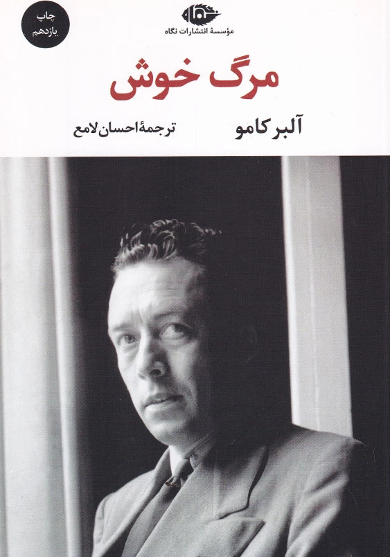 مرگ خوش