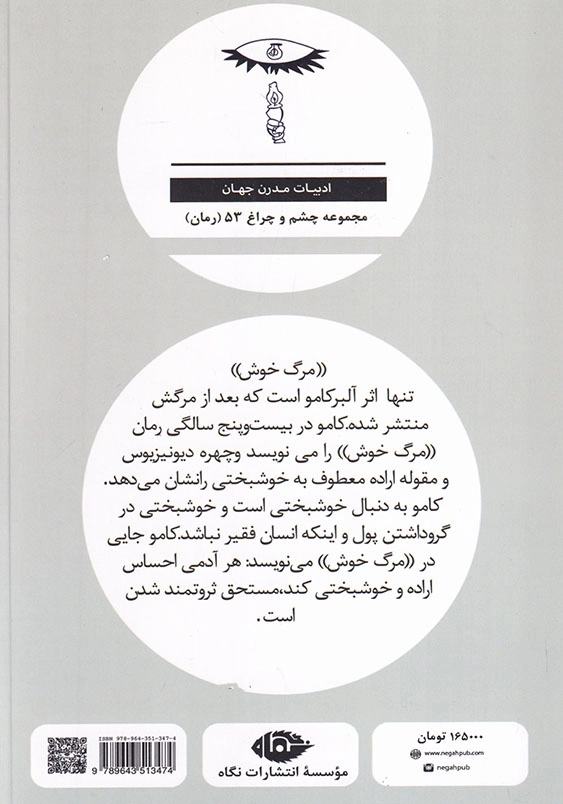 مرگ خوش