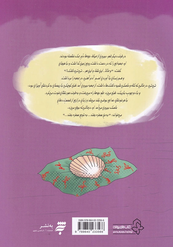 شهرزاد، دختر شرقی (12): روز خنده