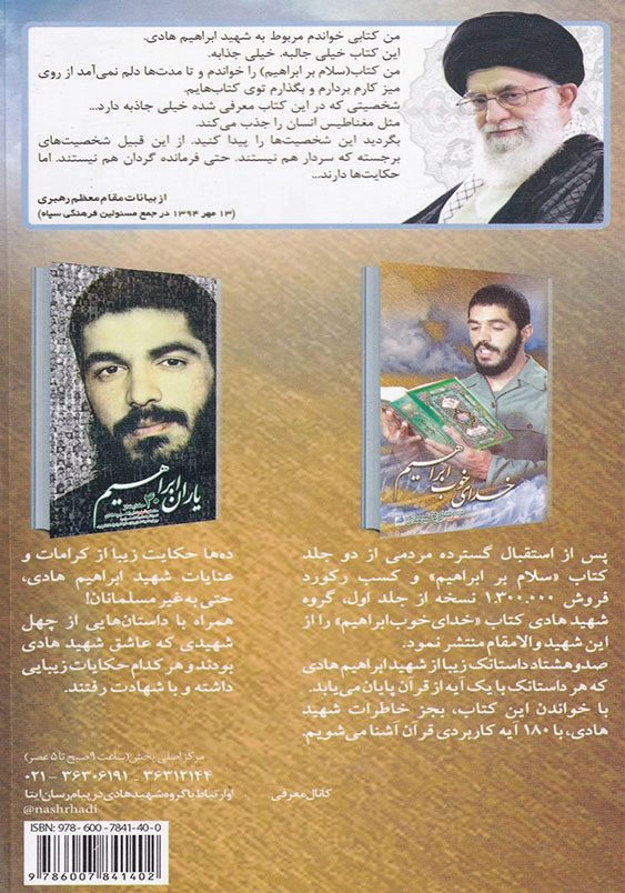 سلام بر ابراهیم جلد 2