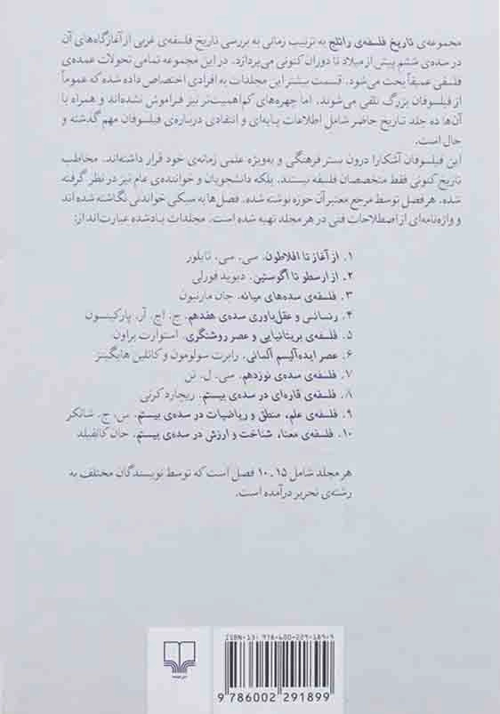 تاریخ فلسفه راتلج از ارسطو تا آگوستین