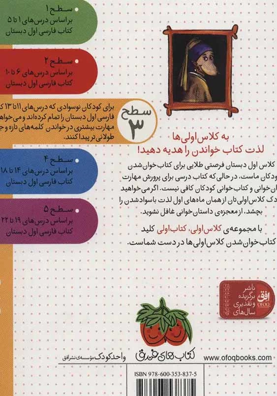 کلاس اولی، کتاب اولی جلد بیستم:مامان خرگوشه و گرگ گنده