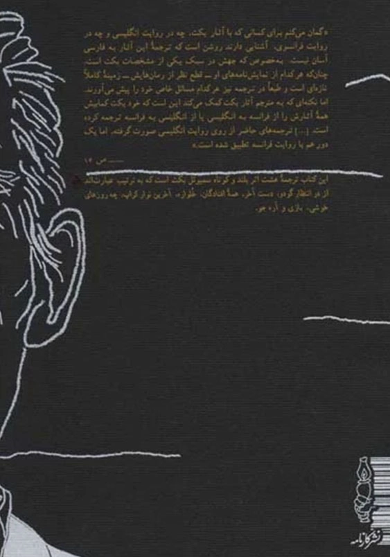 در انتظار گودو، و چند نمایش نامه دیگر