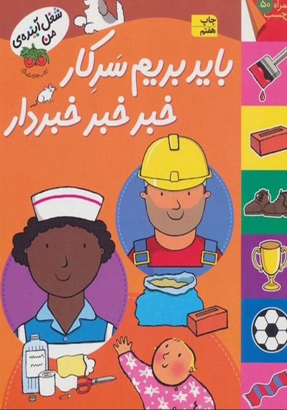 باید بریم سرکار خبر خبر خبردار