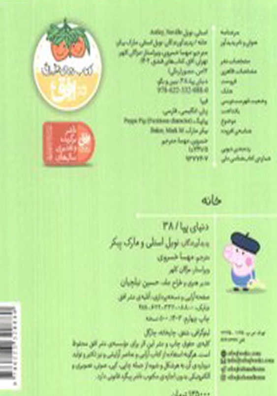 دنیای پپا 38:ببین و بگو: خانه