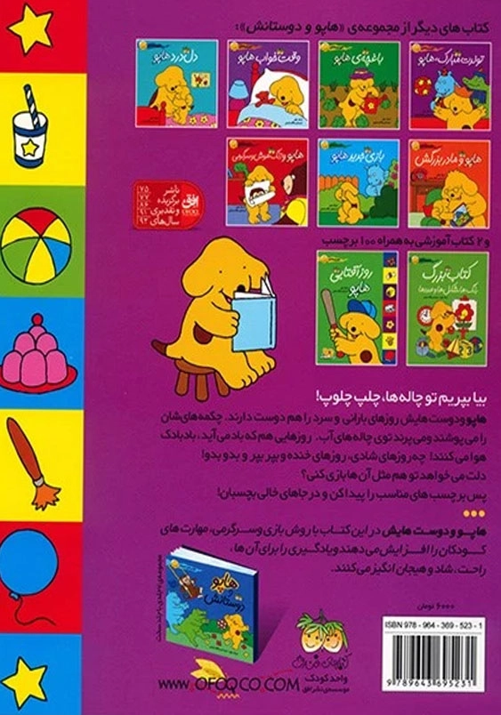 هاپو و دوستانش روز بارانی هاپو