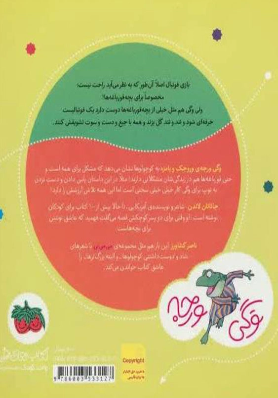 وگی ورجه 8:وگی فوتبال بلده توی بازی گل زده