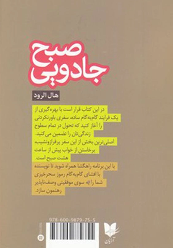 صبح جادویی در زندگی