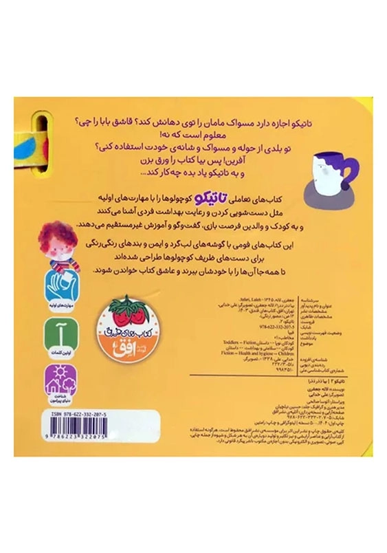 تاتیکو (2):بیا ددر ددر