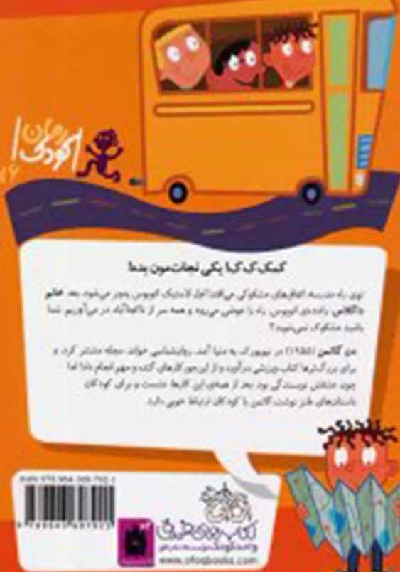 مدرسه عجیب غریب- خانم گرانجی، آشپز خارجی