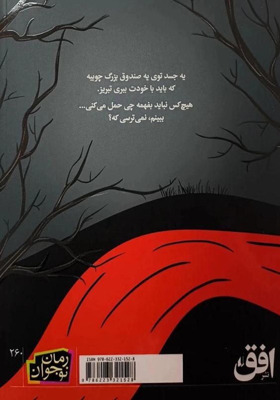 تابوت سرگردان