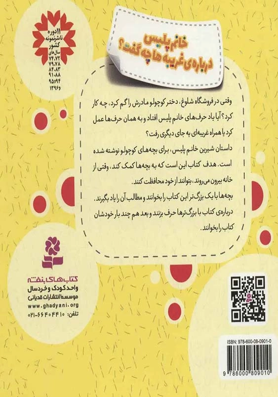 خانم پلیس درباره غریبه ها چه گفت ؟:خودمراقبتی کودکان