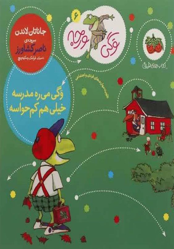 وگی ورجه6 _ وگی می ره مدرسه خیلی هم کم حواسه