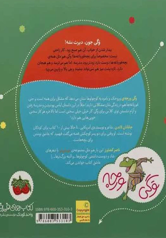 وگی ورجه6 _ وگی می ره مدرسه خیلی هم کم حواسه