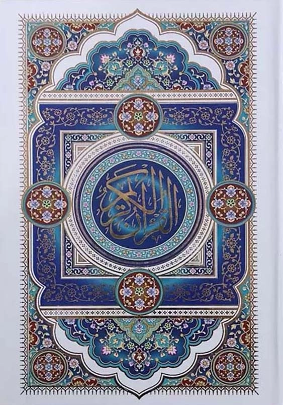 قرآن رقعی بدون ترجمه مخصوص حفظ سلفون کد120625