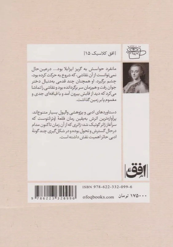 قلعه اوترانتو