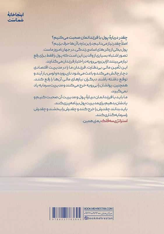 استراتژی سه قلک