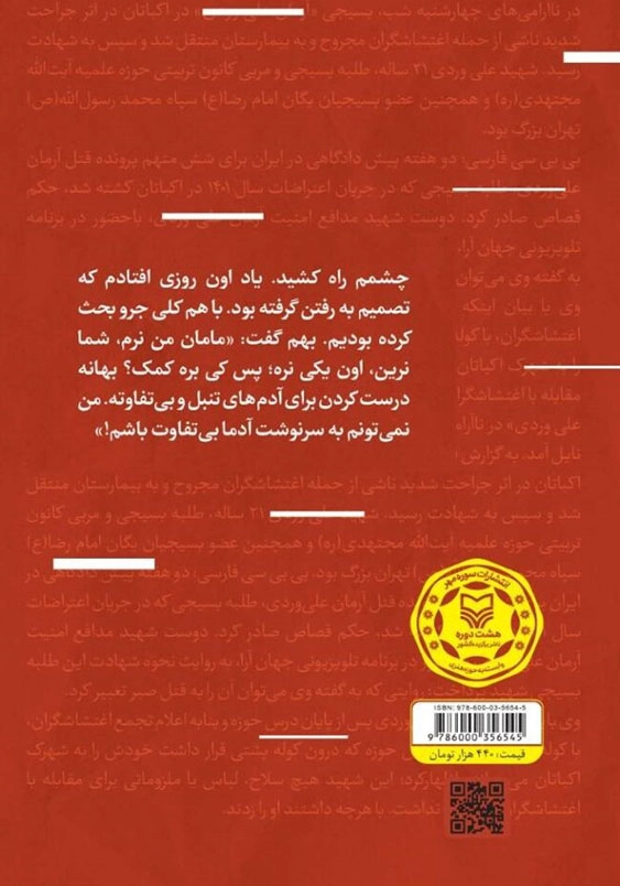 من یک آرمان دارم
