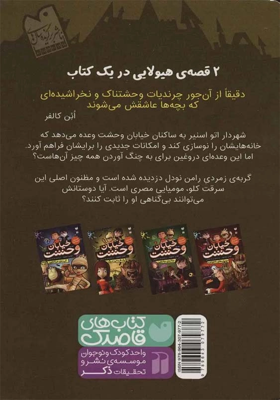 خیابان وحشت 3 سری انیمیشن:یک قدمی مرگ