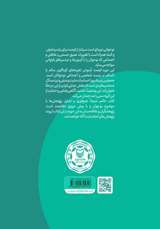 نوجوان ایرانی 1