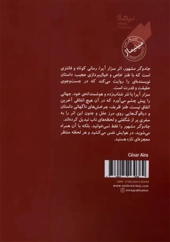 جادوگر مشهور