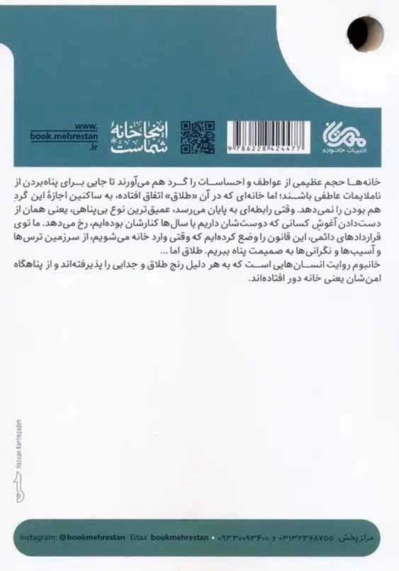 خانبوم:شانزده روایتدرباره طلاق و جدایی در خانه ها