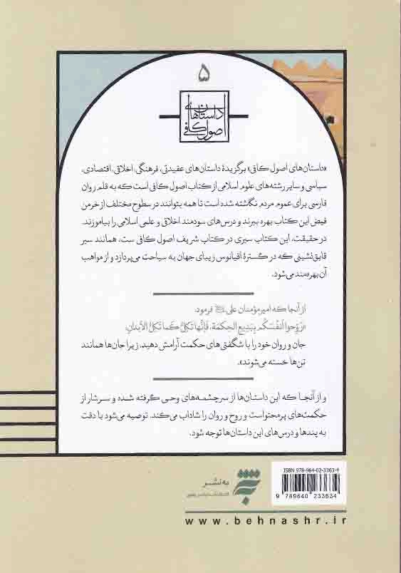 داستان های اصول کافی (5):عابد رو سیاه