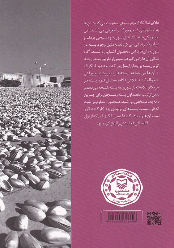 سرزمین پسته