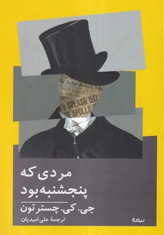 مردی که پنجشنبه بود