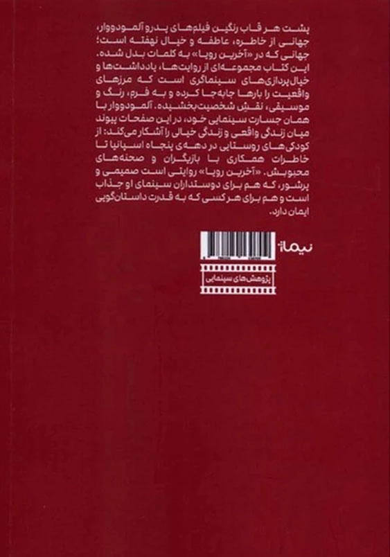 آخرین رویا