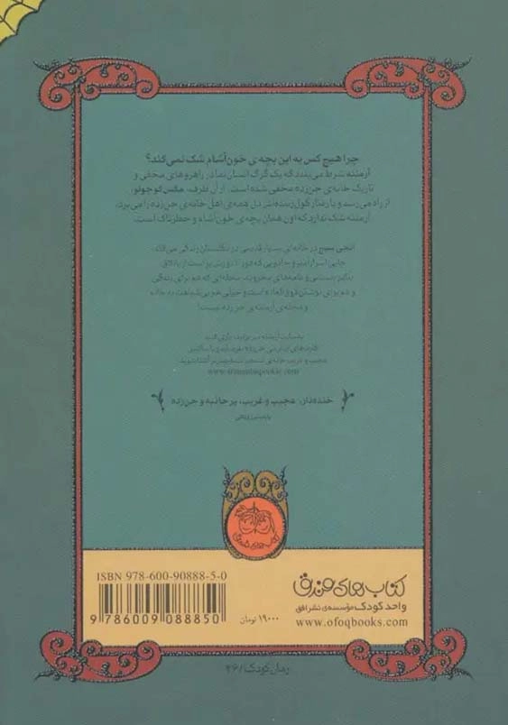 آرمنته ی جن زده 4:توله دراکولا